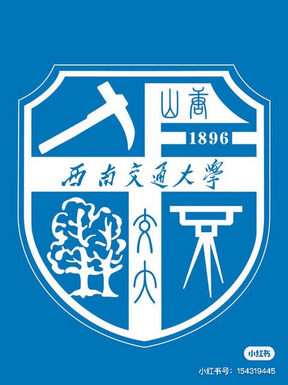 西南交通大学 logo图片