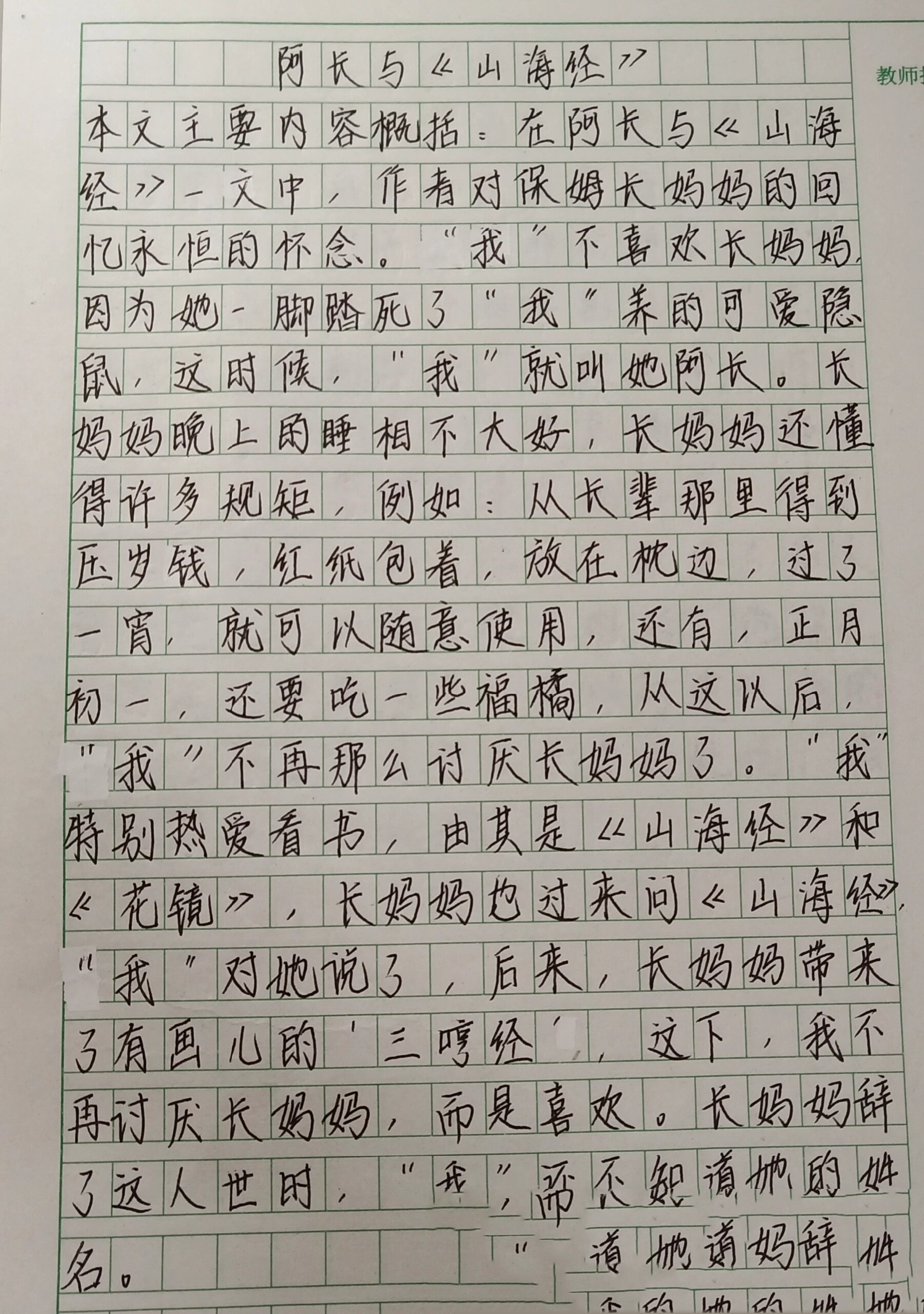 阿长与山海经内容概括