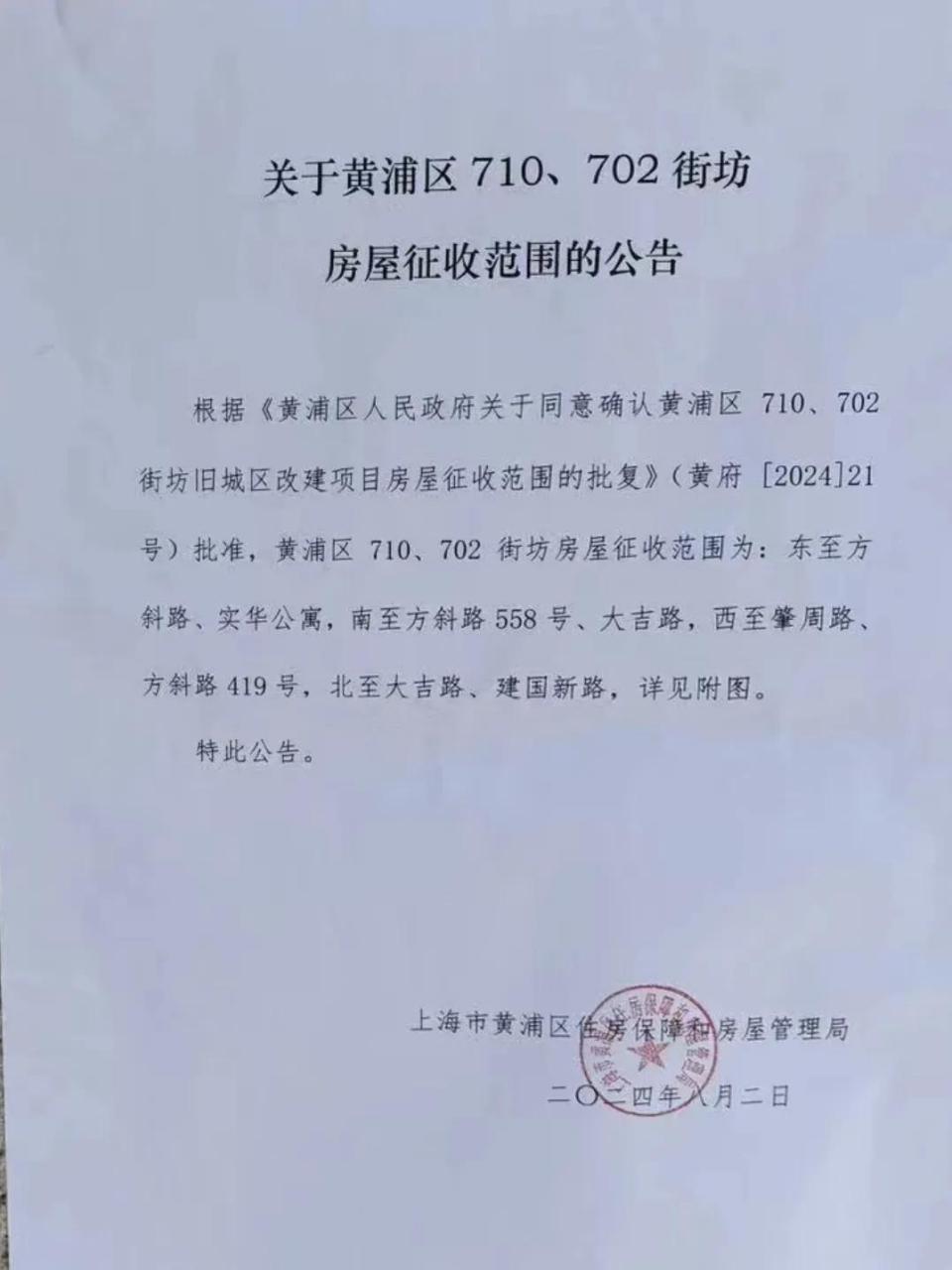 【黄浦区】又有一个地块纳入征收范围了!
