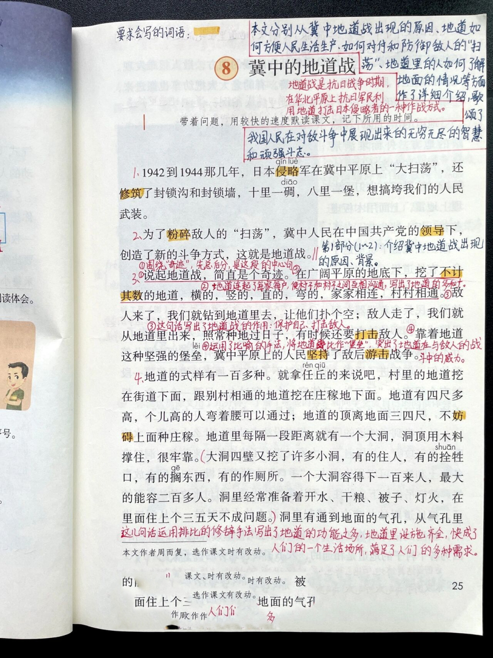 五上|五年级上册课文8《冀中地道战》课文笔记 统编版小学语文五年级
