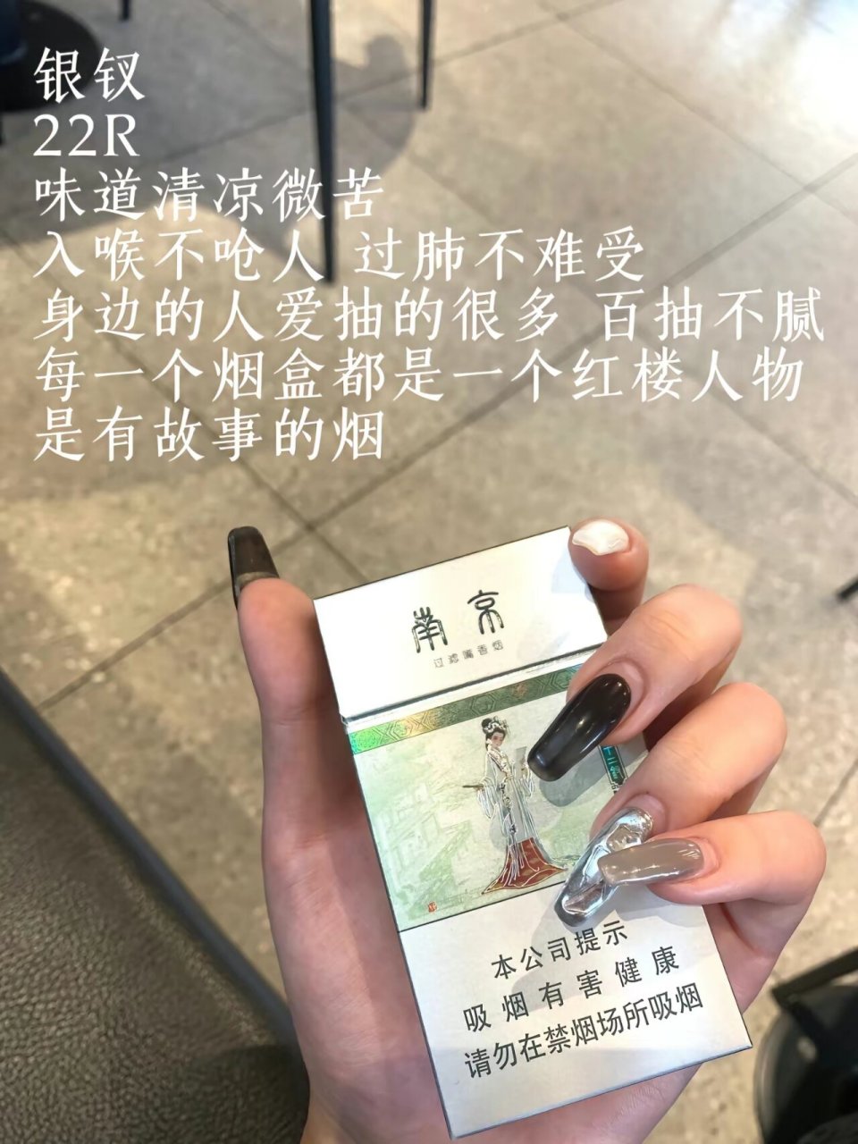 南京细支香烟 薄荷图片