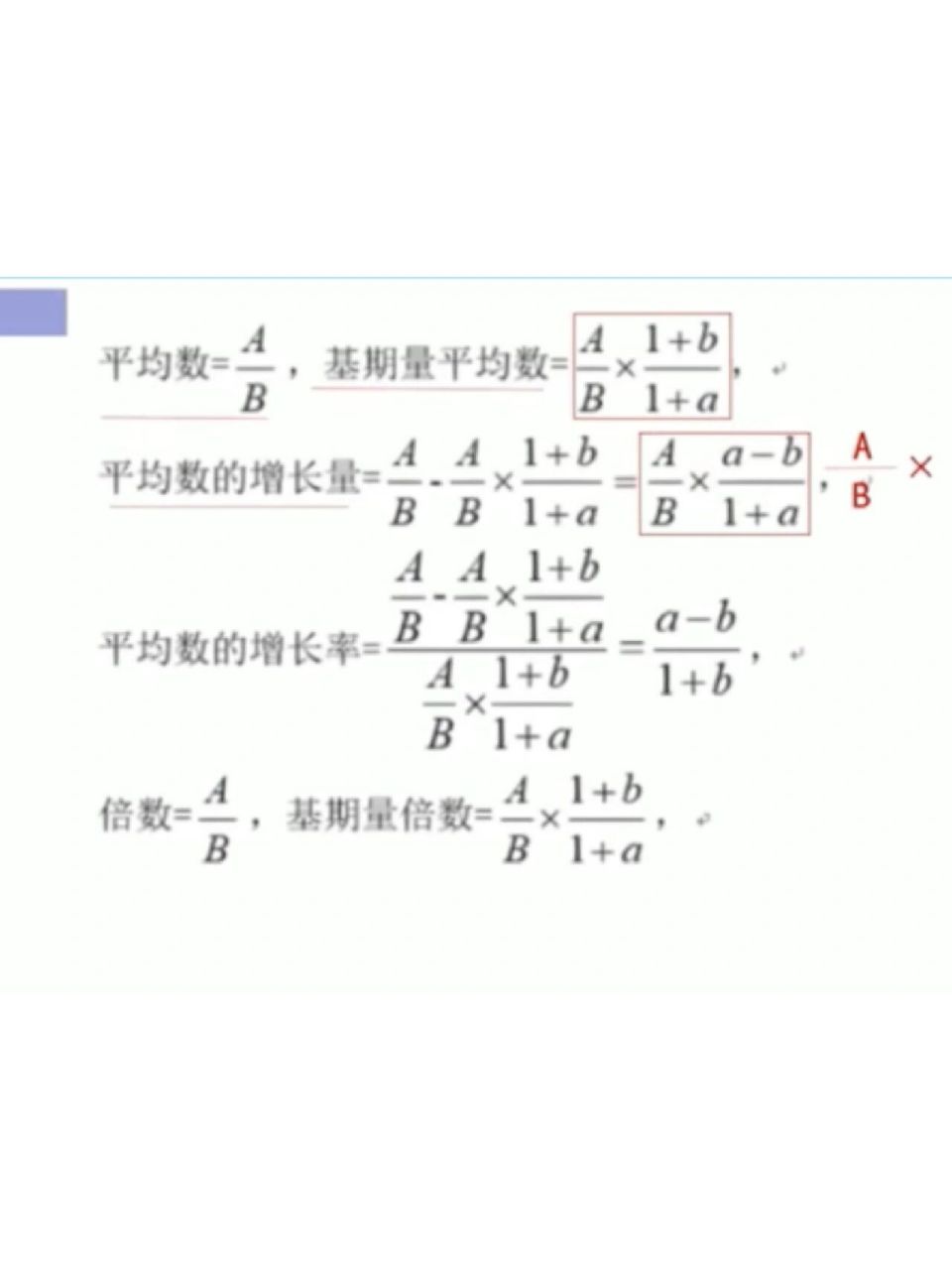 平均数增长量与平均数增长率  平均数增长量的公式与两期比重差公式一