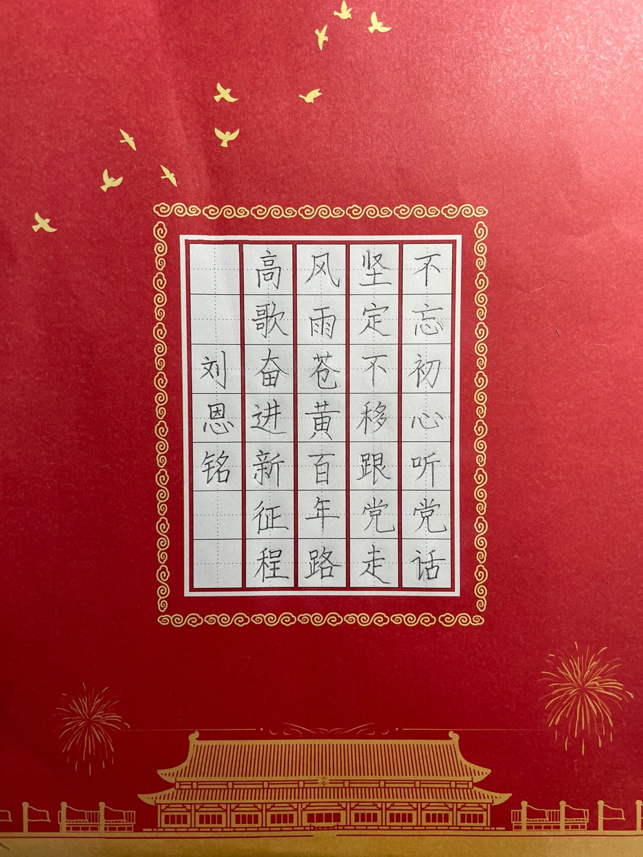 童心向党 喜迎二十大 一年级硬笔书法作品