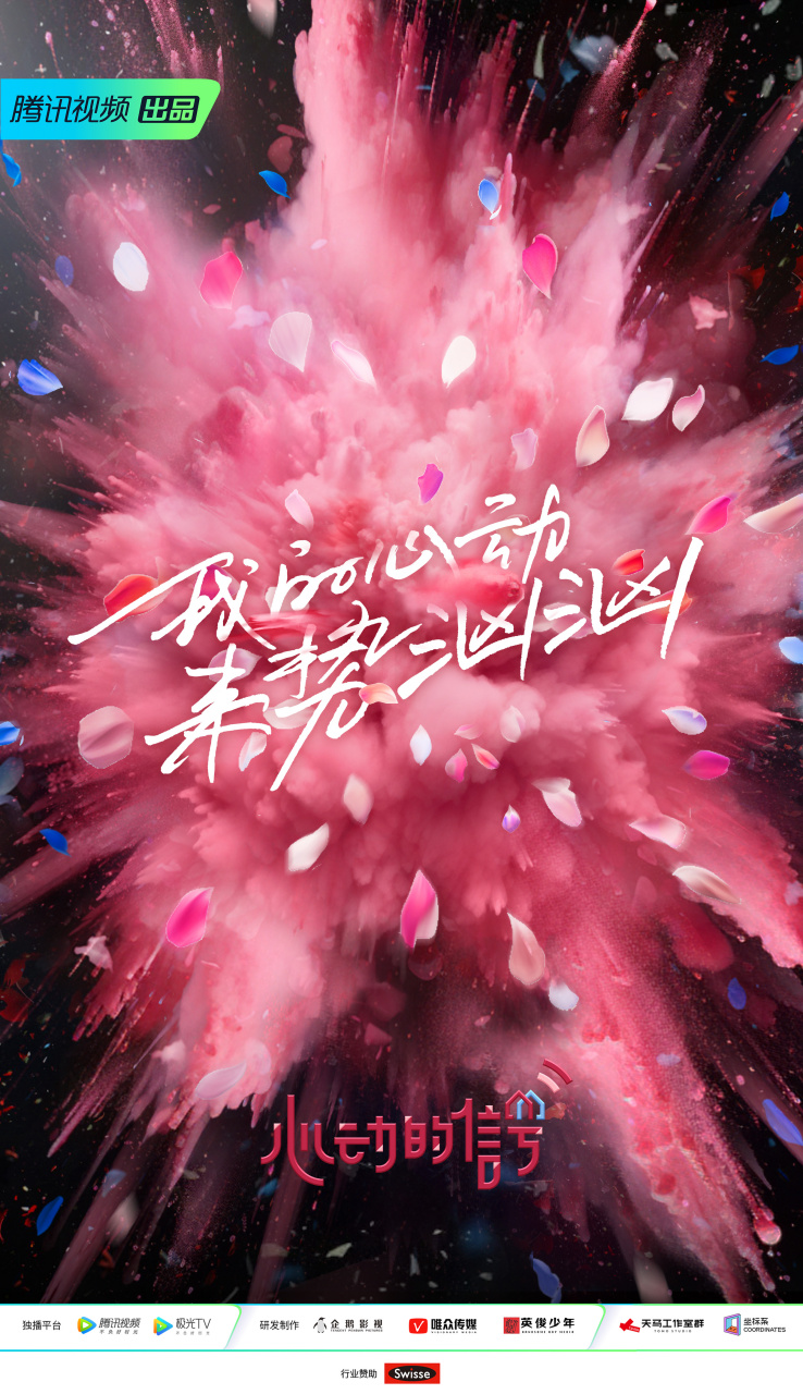 #心动的信号6# 心跳怦怦,来势汹汹💓信哥正式向大家发出心动邀请!准