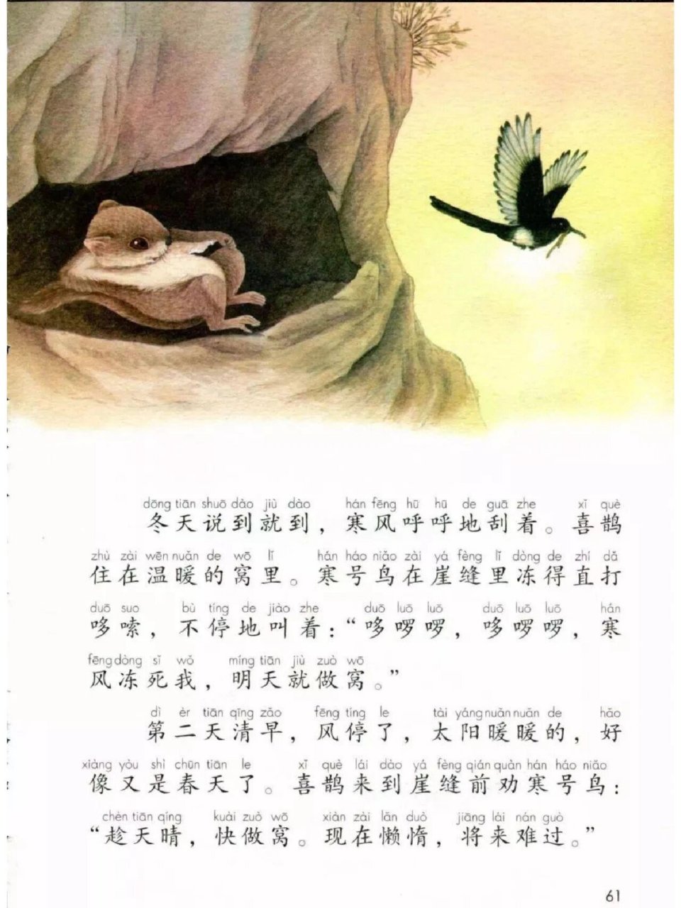 (寒号鸟住在崖缝里,喜鹊住在