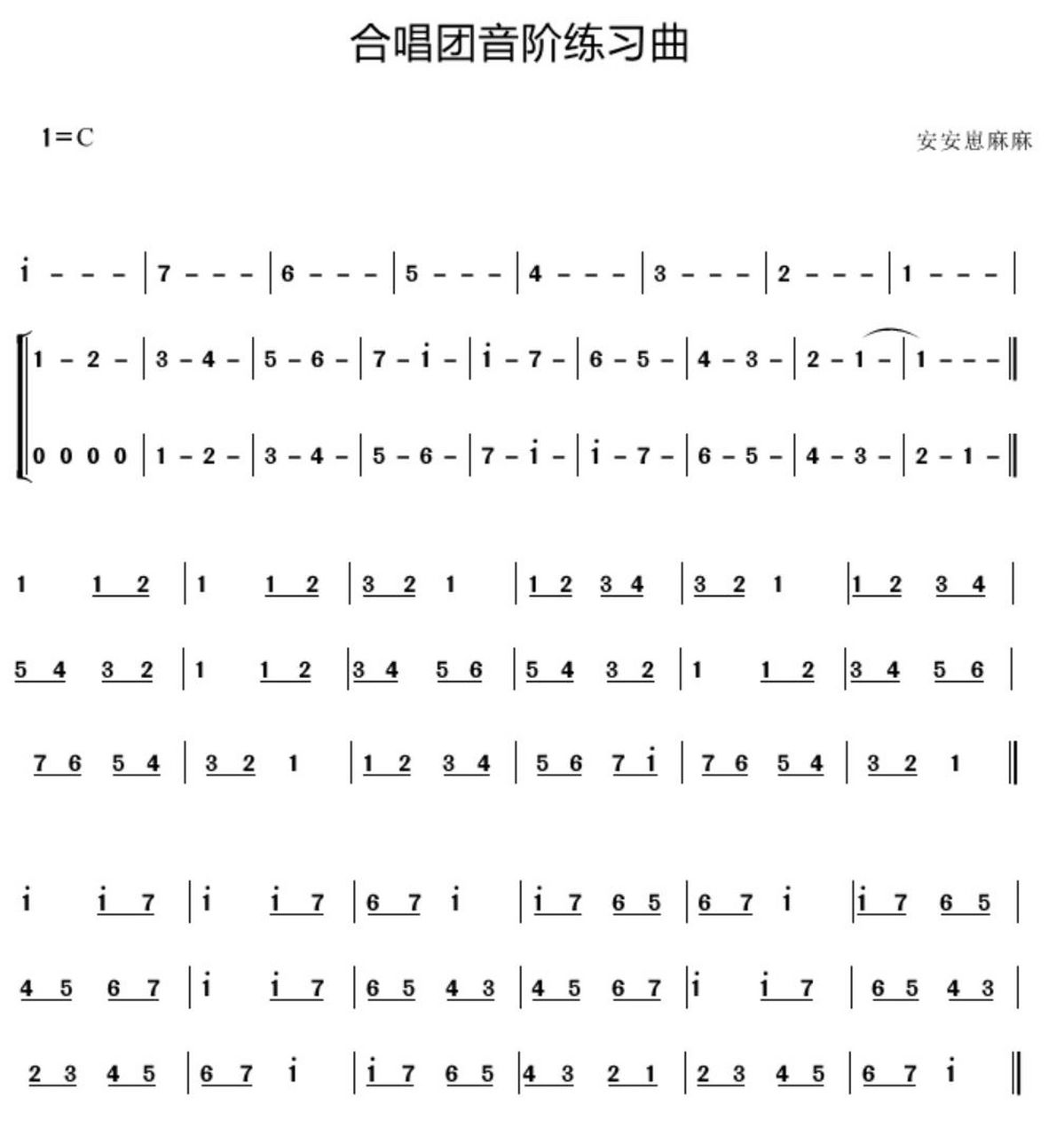 合唱团基本功训练-音阶练习 抽空整理了音阶 有需要的自取哦