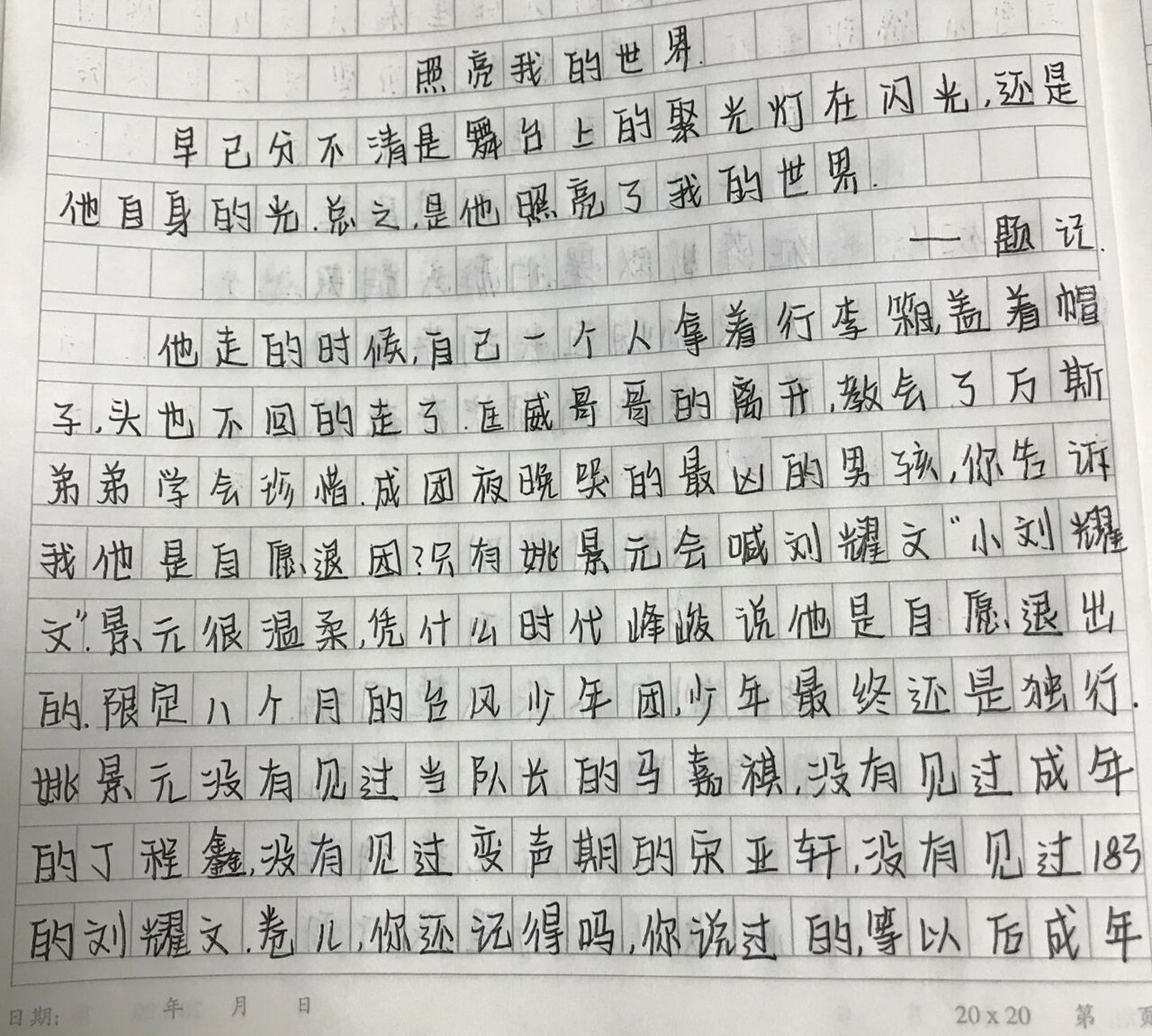 我一直记得作文（我一直记得阅读答案） 我不停
记得作文（我不停
记得阅读答案）《我不停的记录》 作文大全