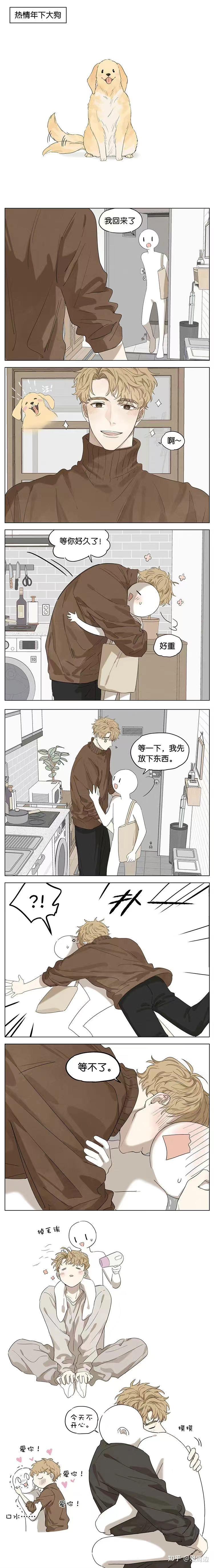 拟人漫画犬系男友