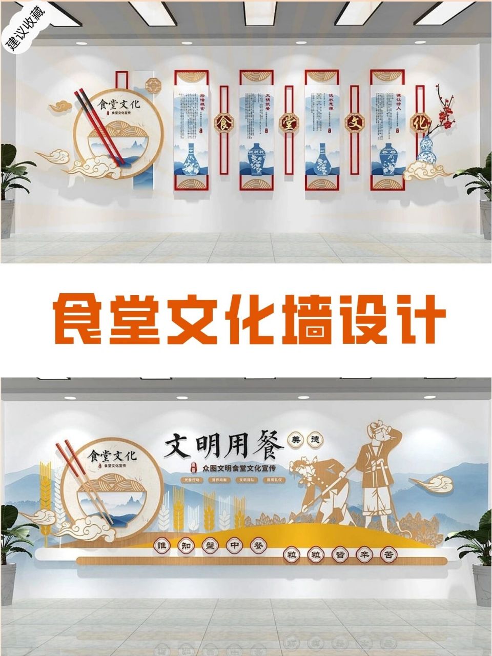 食堂文化墙设计 食堂文化作为企业文化的重要组成部分,对员工有着潜移