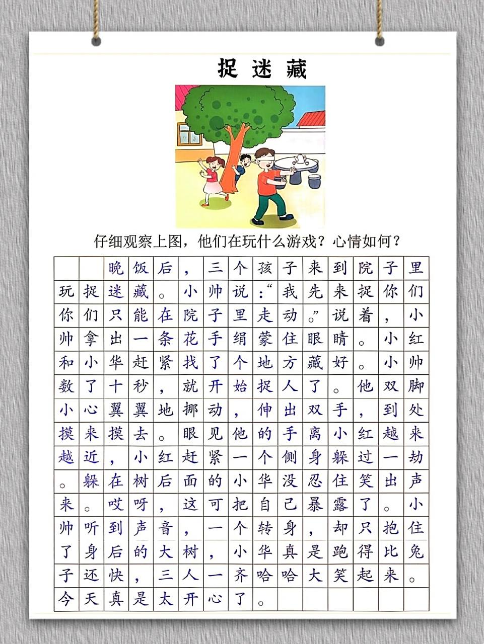 96一二年级99看图写话范文《捉迷藏》 96一二年级99看图写话