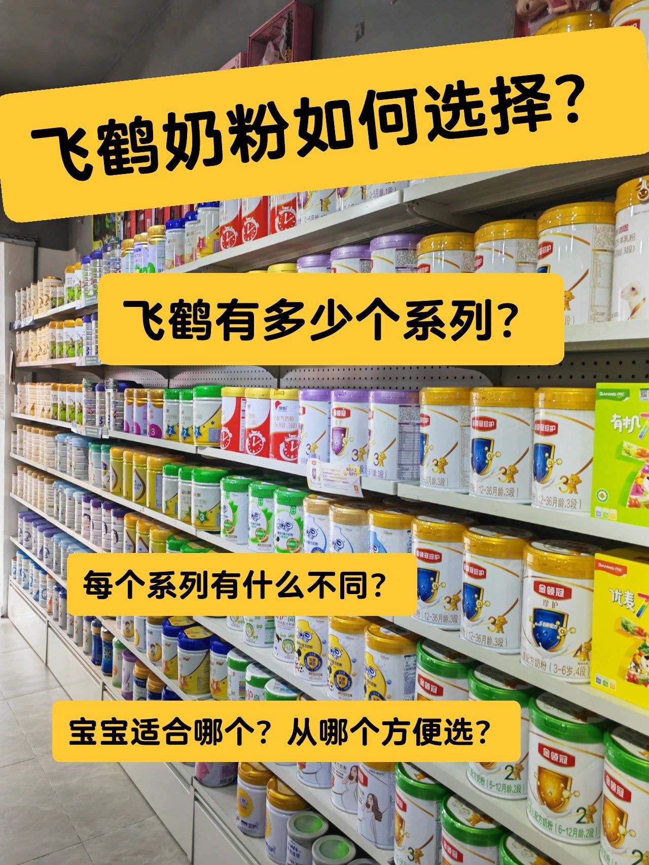 飞鹤奶粉怎么究竟选择?有哪些不同