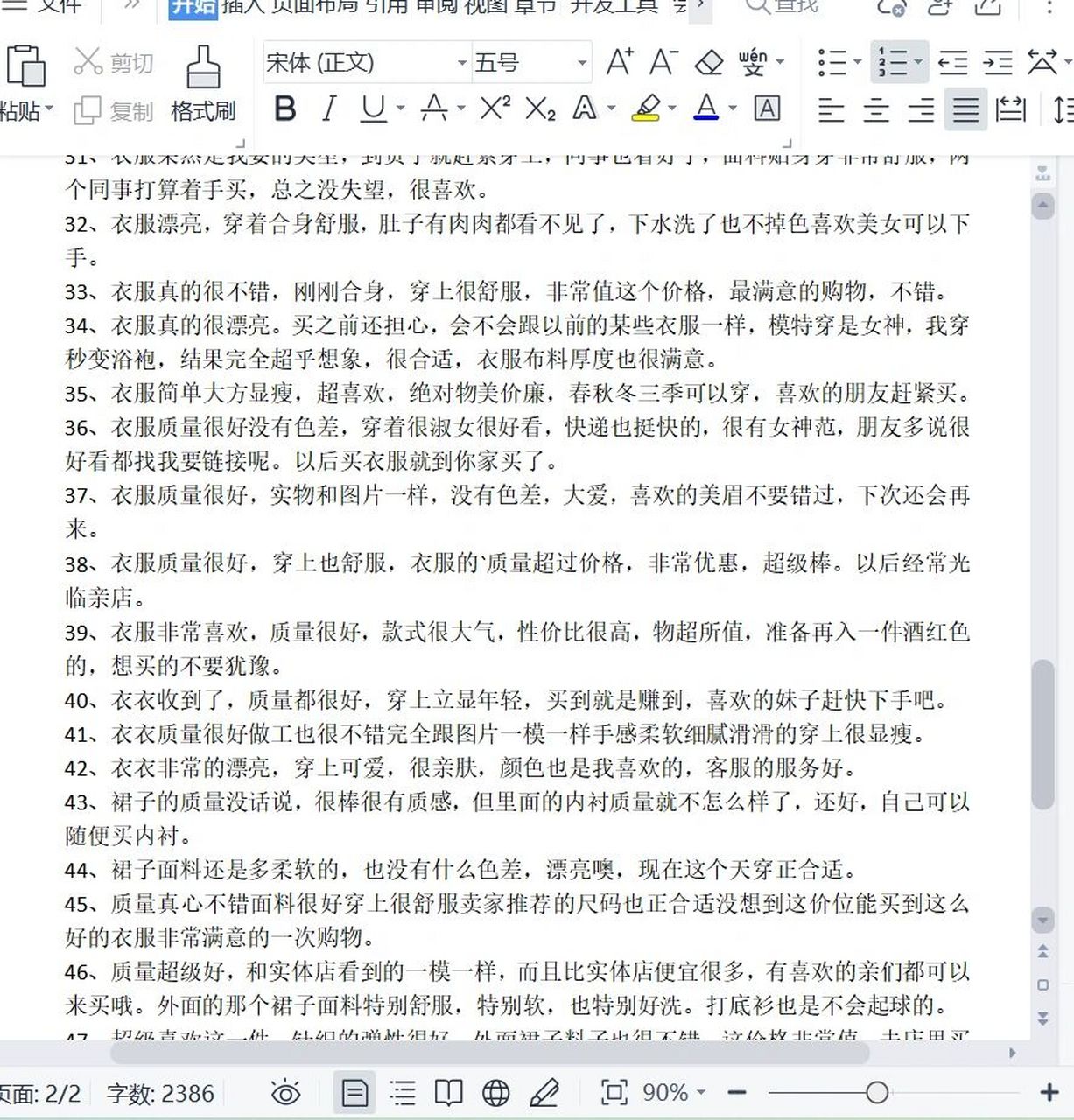 衣服好评模板(评论区可直接复制) 都是我自己整理出来的,大家随便用