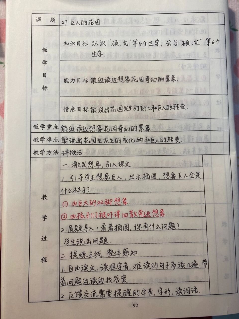 四下语文教案|第27课 巨人的花园 #小学语文# #手写教案# #教案