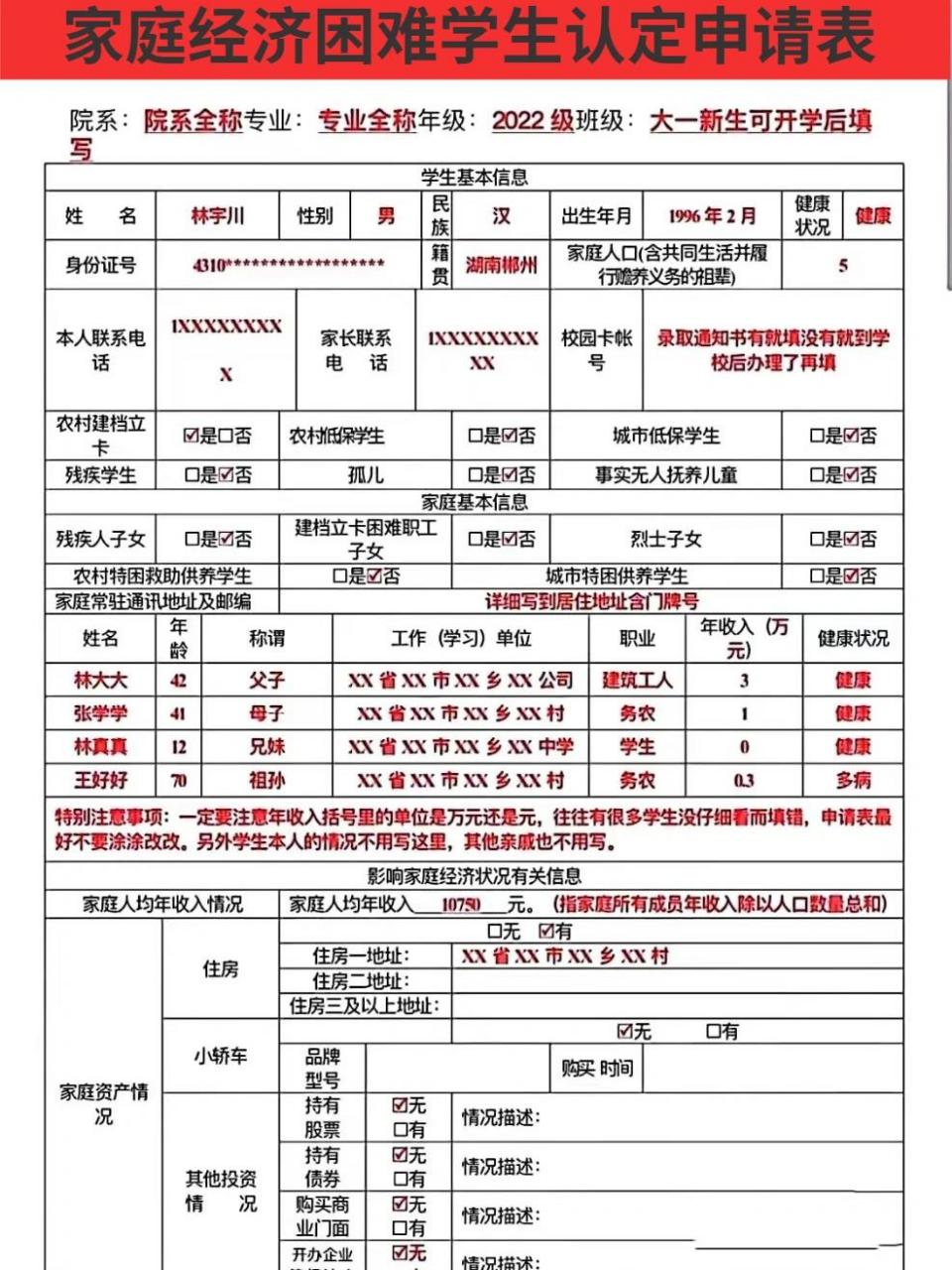 大学家庭经济困难学生认定申请表77 大一新生必看