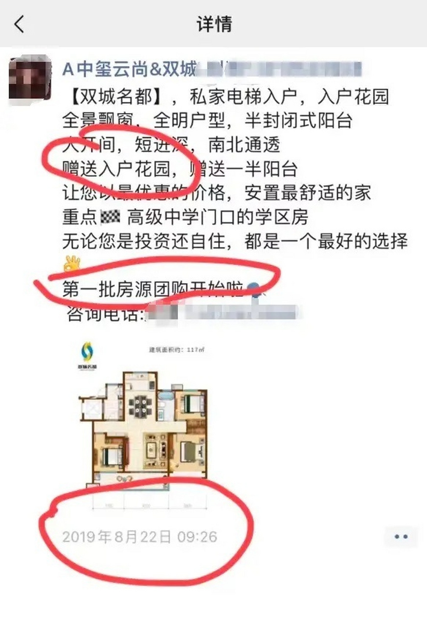 济宁#【网友举报:双城名都开发商虚假宣传,欺骗消费者】  近日,有