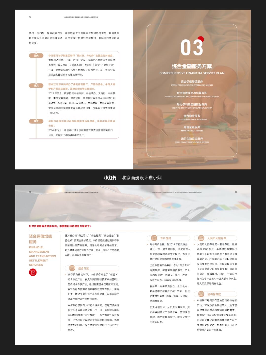金融宣传对接方案（金融宣传对接方案怎么写）《金融联合宣传活动总结》