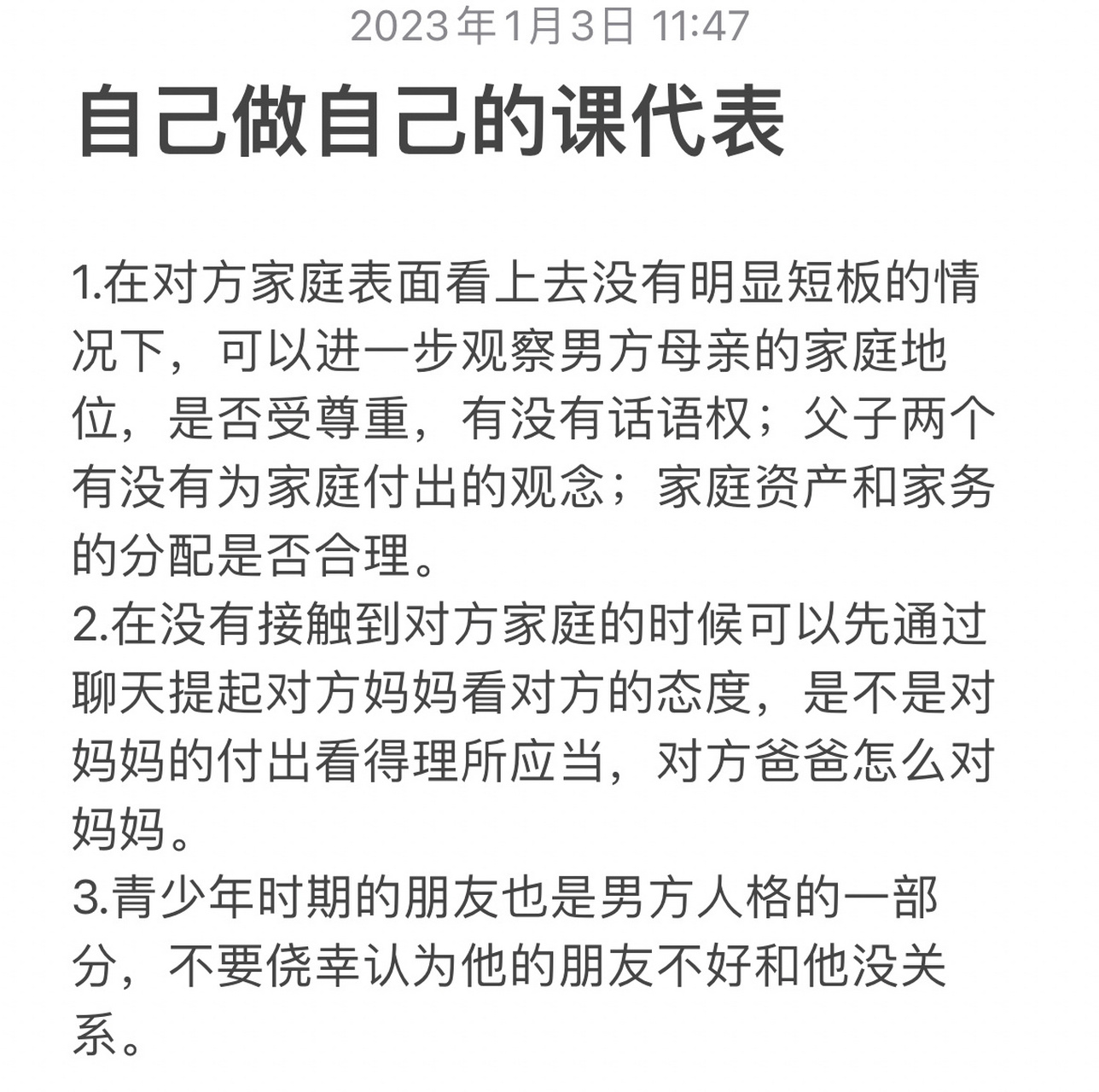 怎麼分辨男方和睦家庭下的暗潮洶湧 兩年前我認為找對