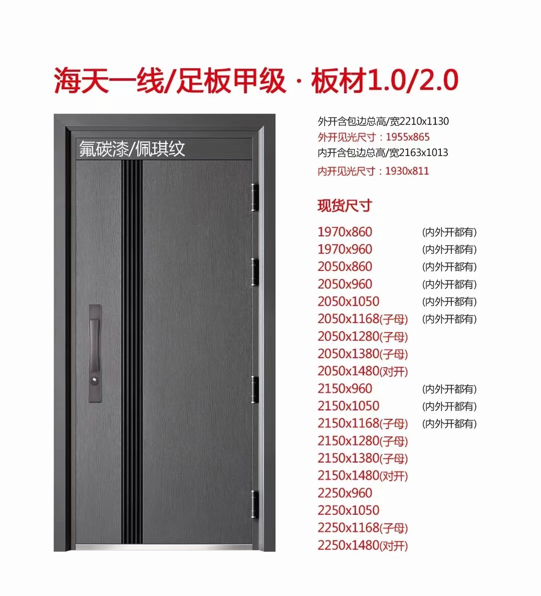 配有全国仅有的超大超宽子母门尺寸: 2050*1280,2050*1380 2150*1280