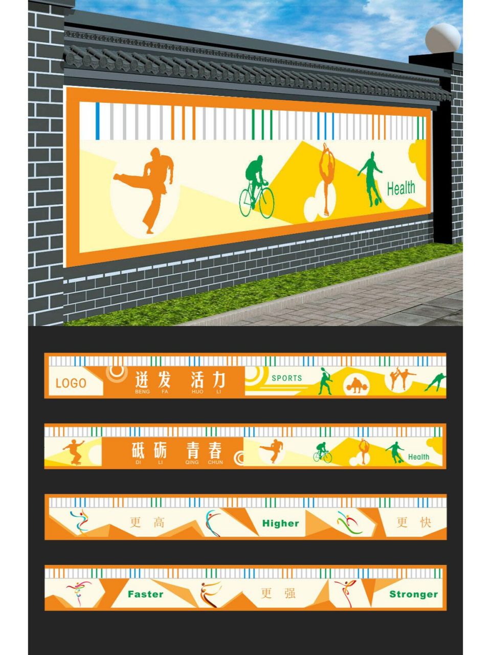 橙色活力校园操场运动围墙cdr源文件 #墙绘#0202#墙绘素材库#02