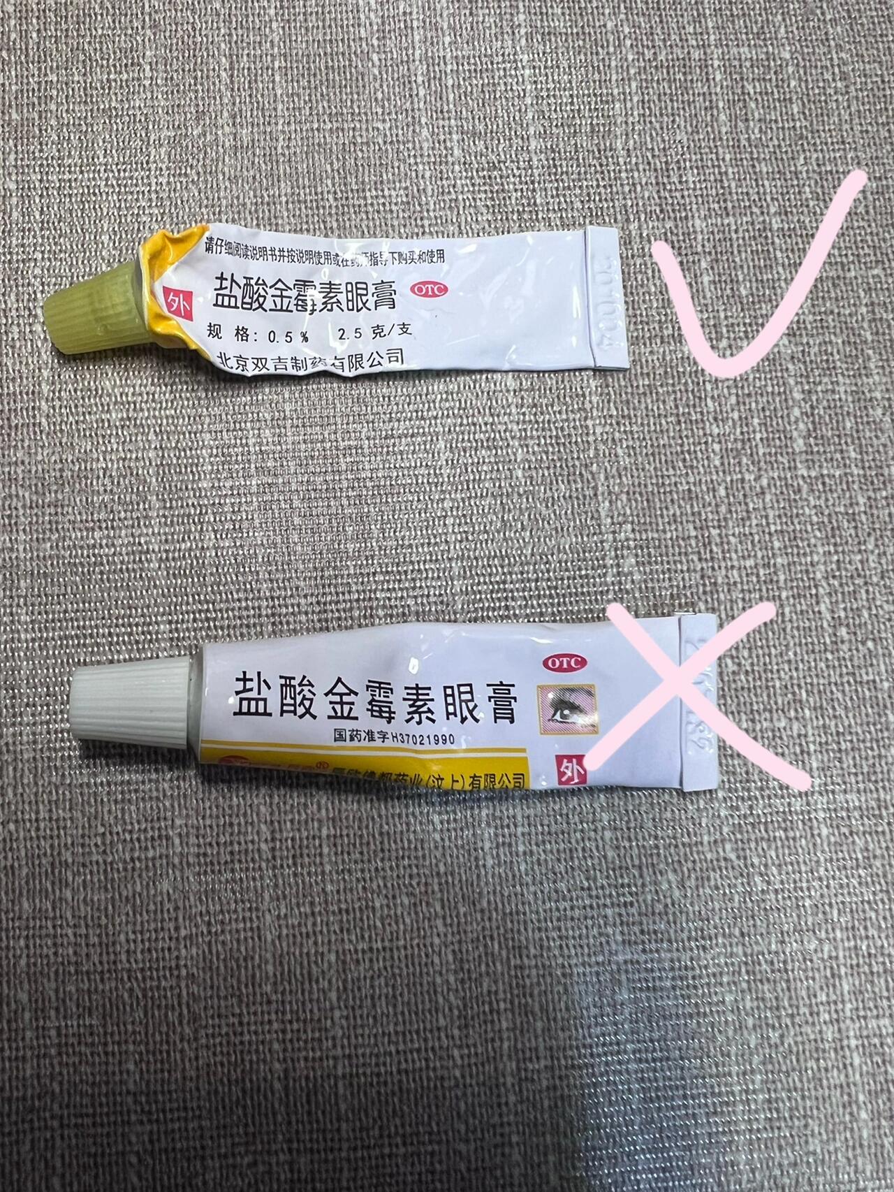 盐酸金霉素眼膏的作用图片