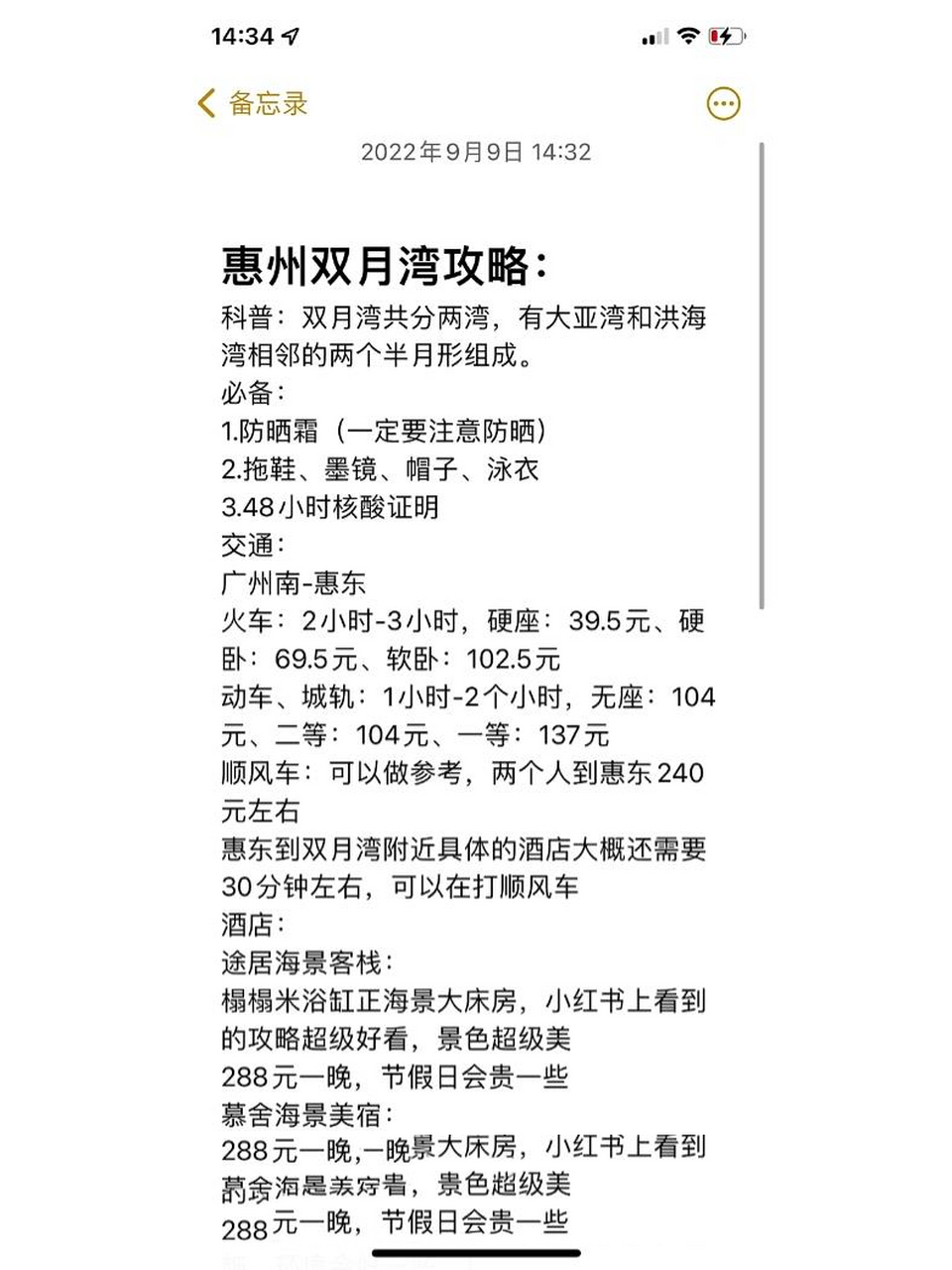 惠州双月湾旅游攻略 惠州双月湾攻略: 科普:双月湾共分两湾,有大亚湾