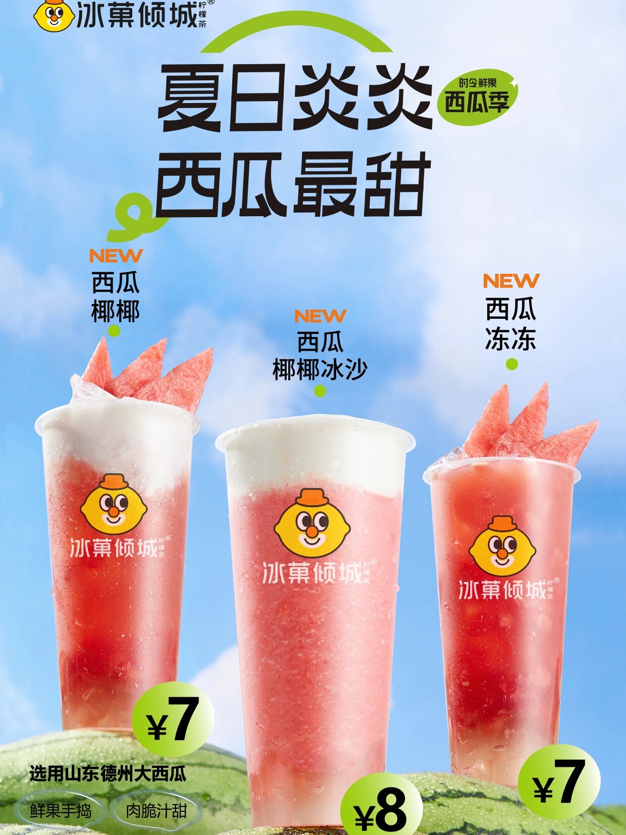 冰菓倾城|西瓜来啦91!