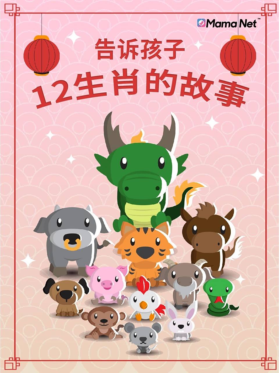 关于十二生肖的故事与由来 欧洲有12星座,中国有12生肖.