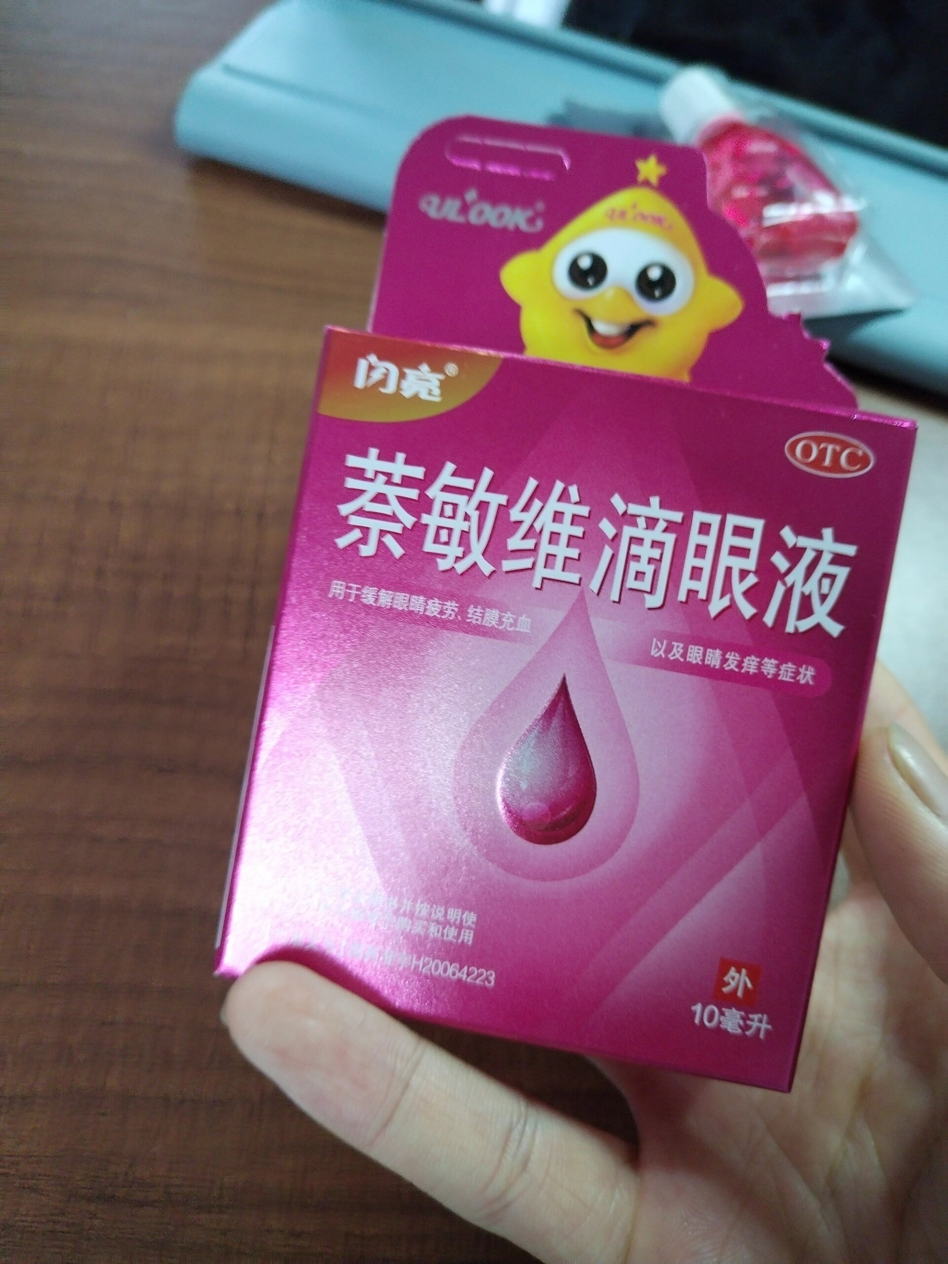 友友们,这个好用吗(萘敏维滴眼液)