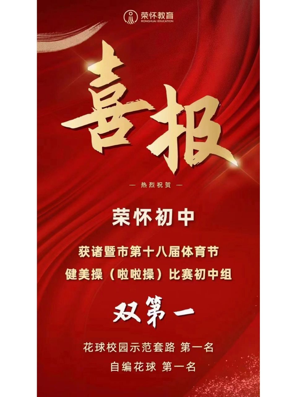 诸暨荣怀初中 你可以永远相信荣怀