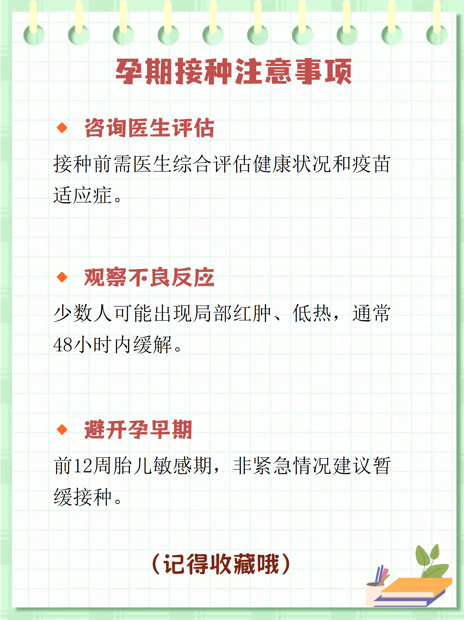  打疫苗之后几年不能怀孕(打九价几年内不能要孩子)