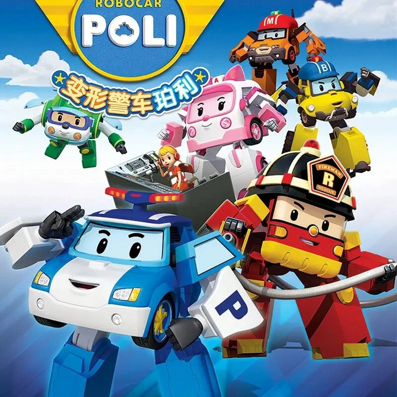 动画片 |汽车类动画片推荐:变形警车珀利 没想到之前推荐《超级工程小