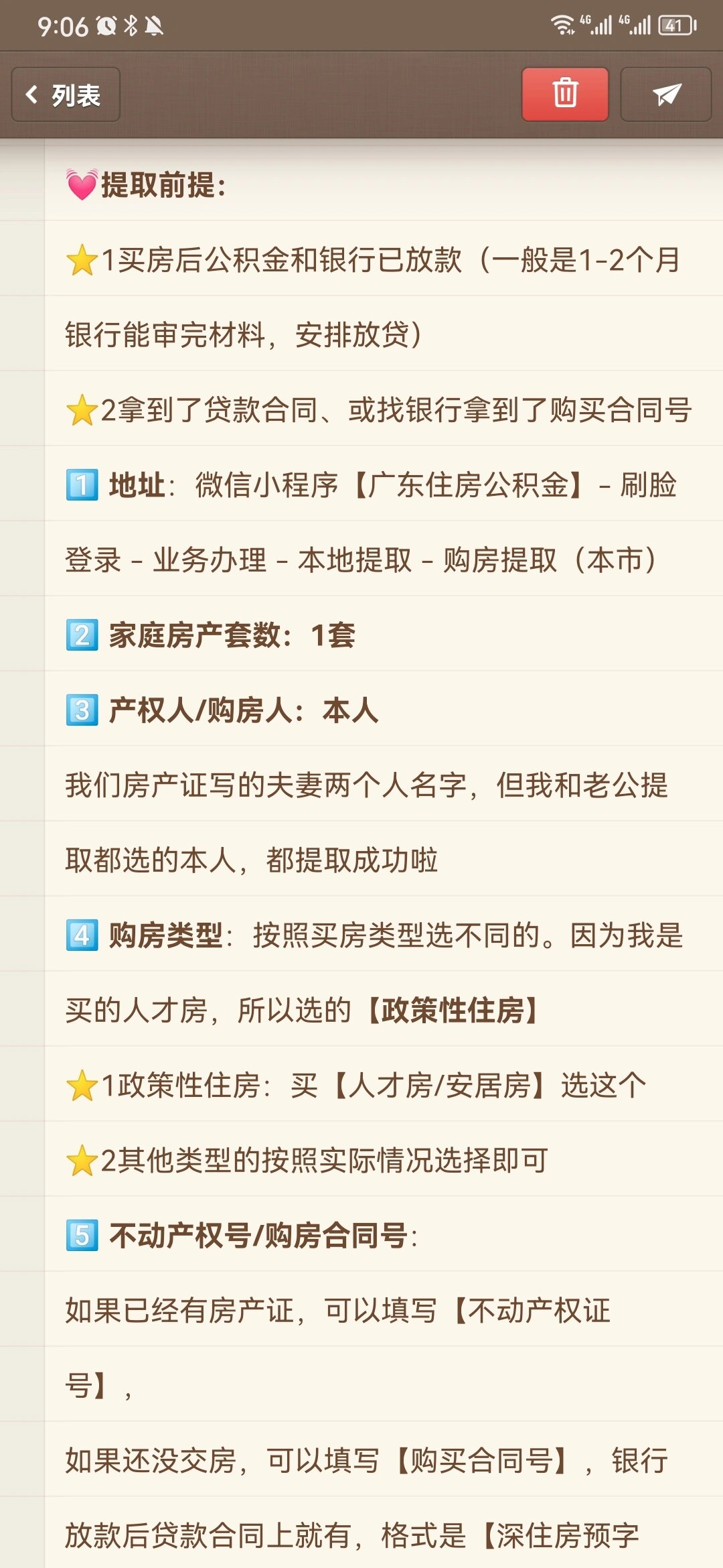 深圳公积金一次性全额提取流程