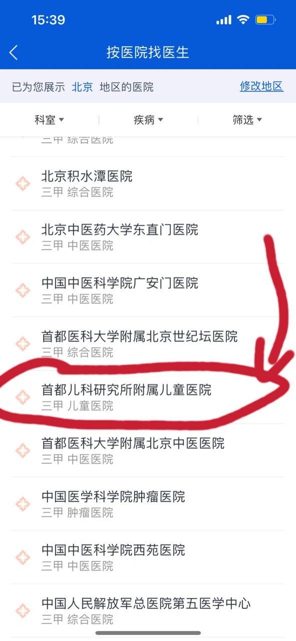 包含北京兒研所醫院跑腿代辦延慶區號販子聯系方式「找對人就有號」的詞條