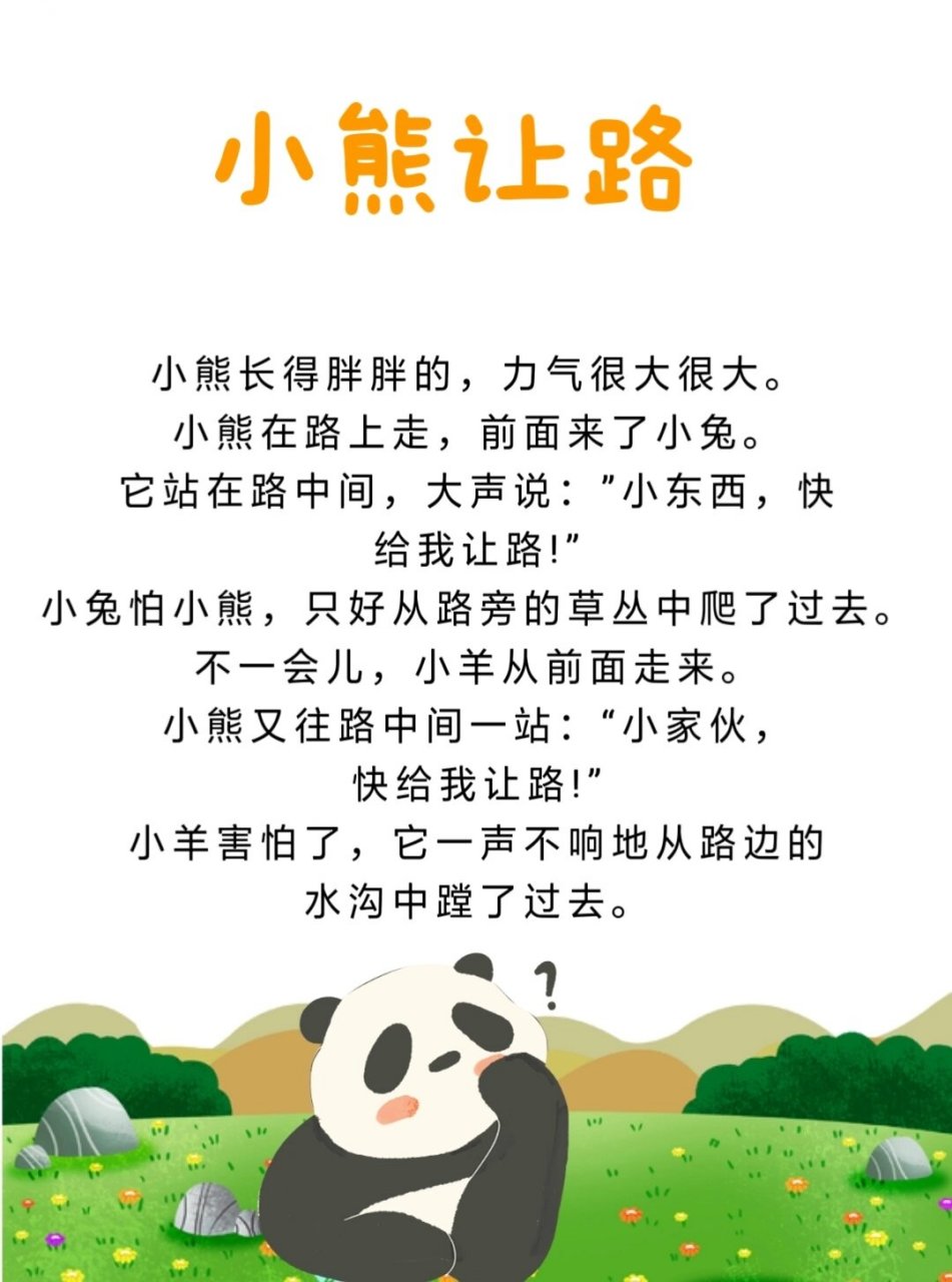 睡前故事268  《小熊让路》 #故事# #睡前故事# #儿童故事# #儿童睡前