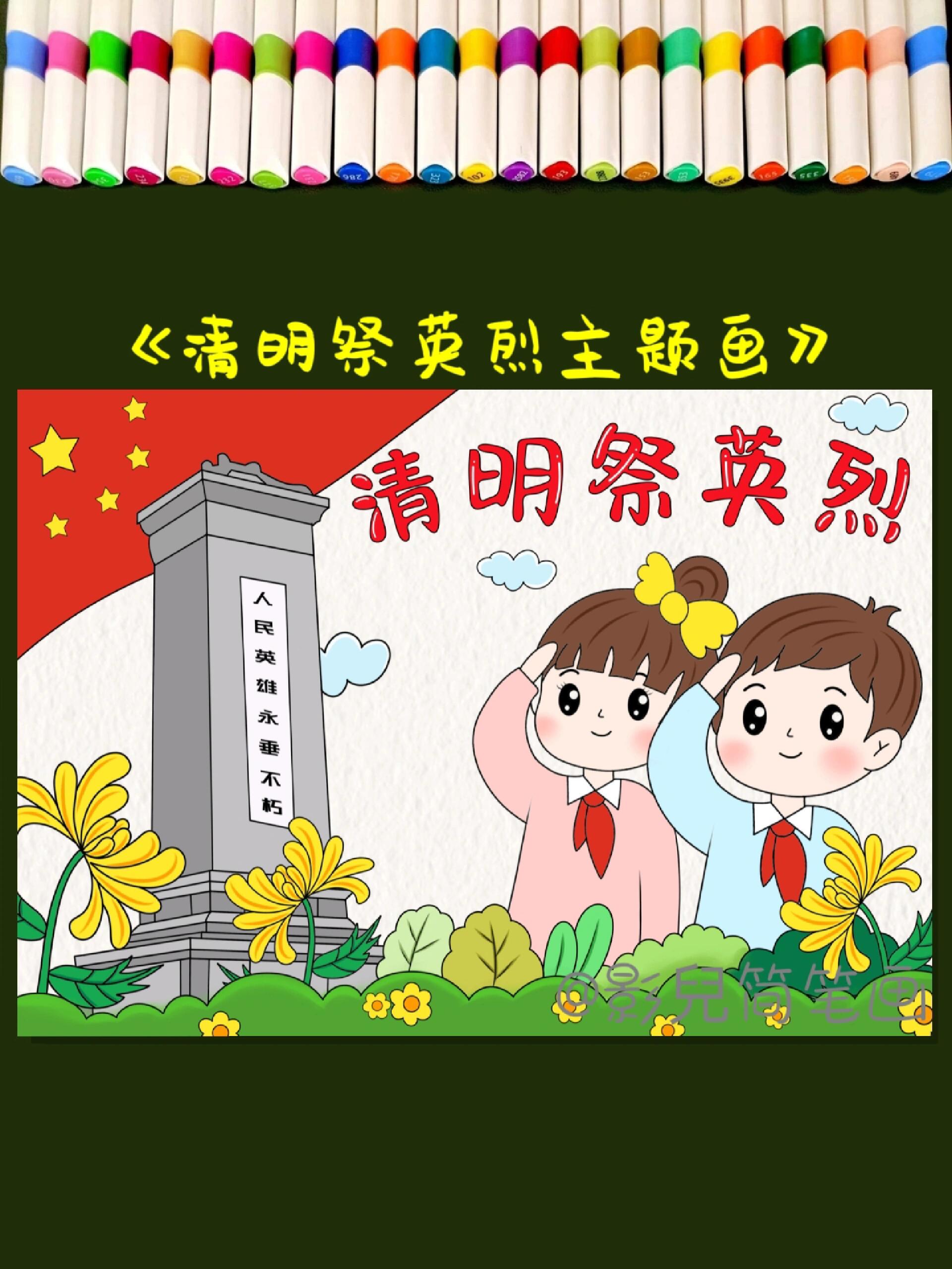 清明祭英烈主题画 梨花微雨,燕过清明;缅怀先烈,祭奠英灵!