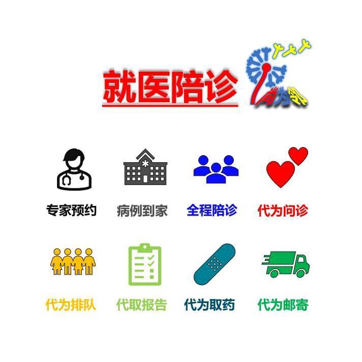 包含地坛医院住院办理陪诊挂号覆盖北京全三甲的词条