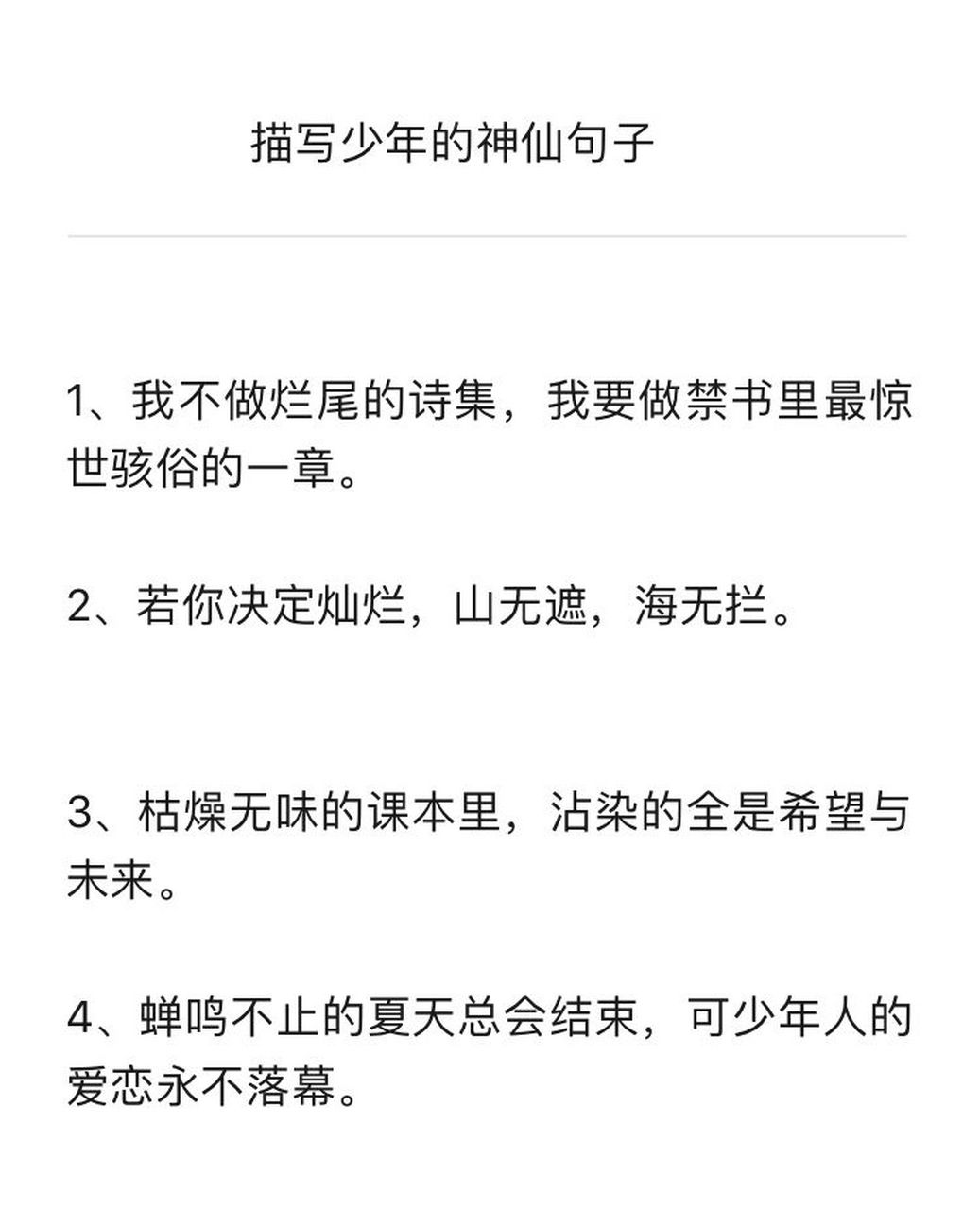 小红书# #好句摘抄分享# #惊艳到你的句子# #神仙句子# #每日摘抄