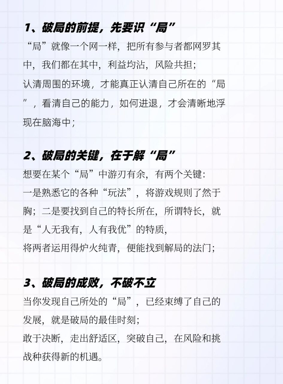成大事的人,都具备的"破局思维" 一个人,想要有所作为,就要有破局思维