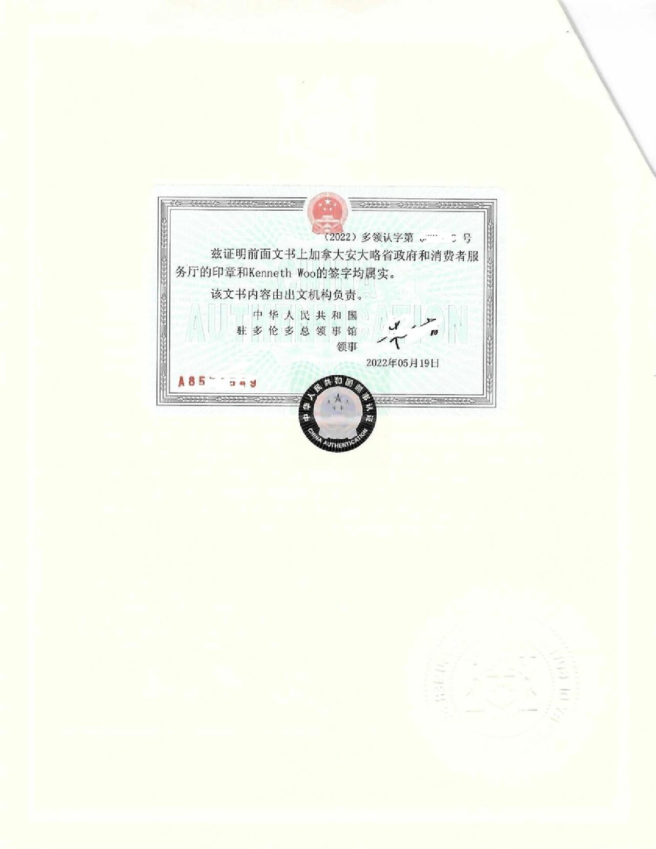 加拿大委托办理退休养老金事宜委托书