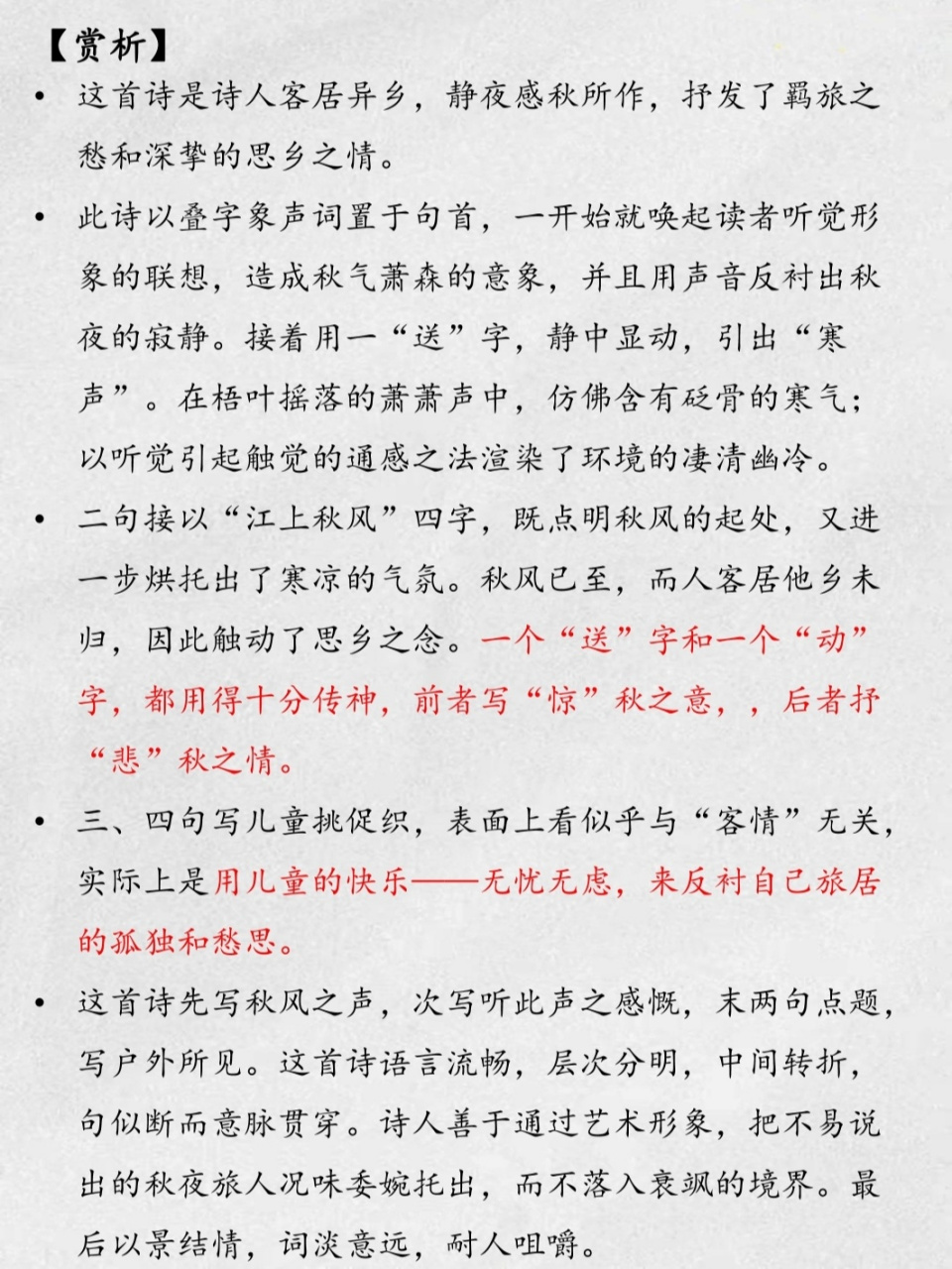 小学古诗|《夜书所见》萧萧梧叶送寒声 《夜书所见》       叶绍翁