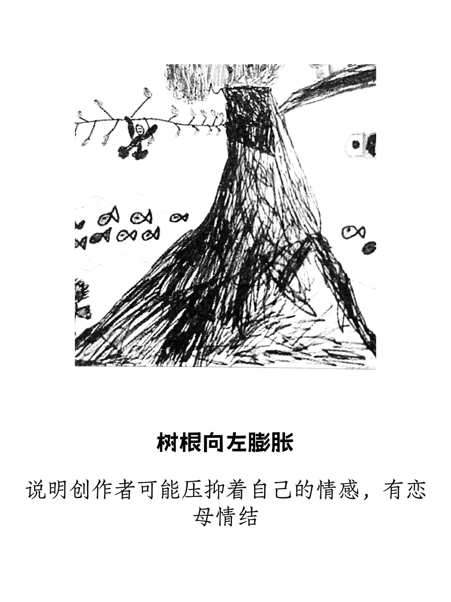 一棵健康的树需要有一个完整的根部系统;在绘画中出现的树根