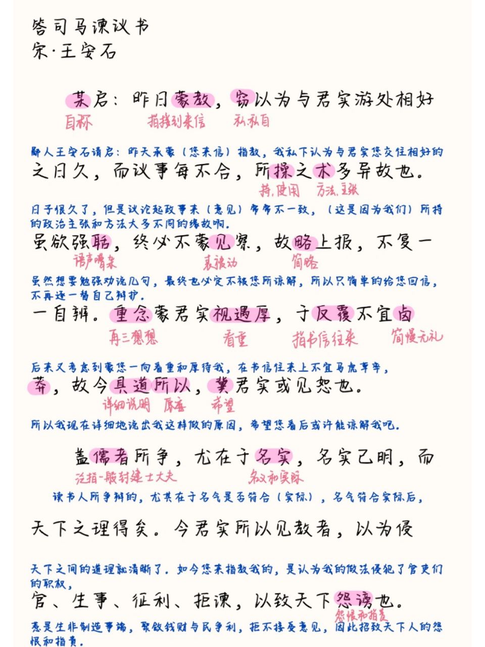 高中文言文《答司马谏议书》知识点梳理 全文立论的论点是针对司马光