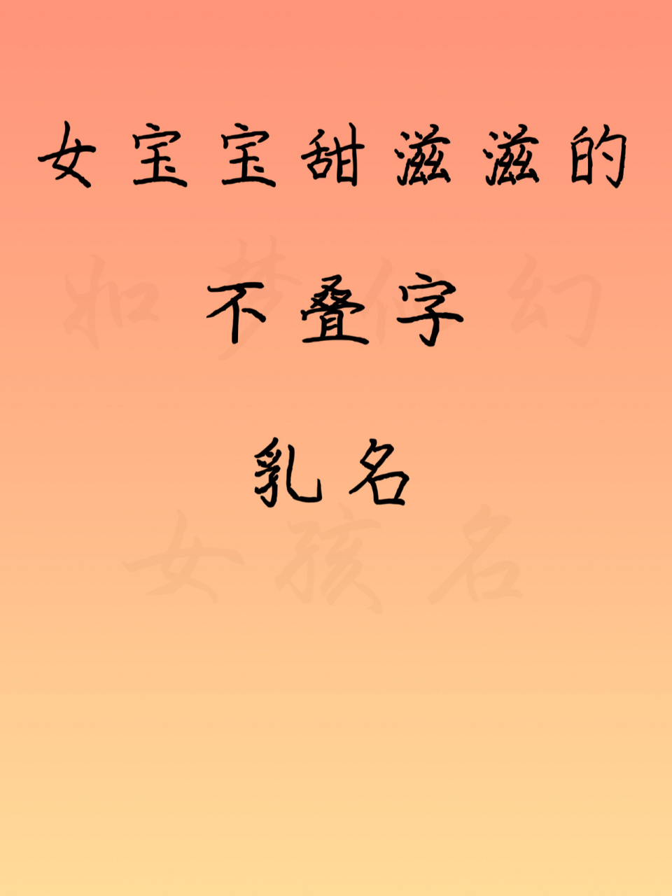 女宝宝起名,甜美可人的不叠字乳名 琳儿:琳字的原义是指青碧色的美玉
