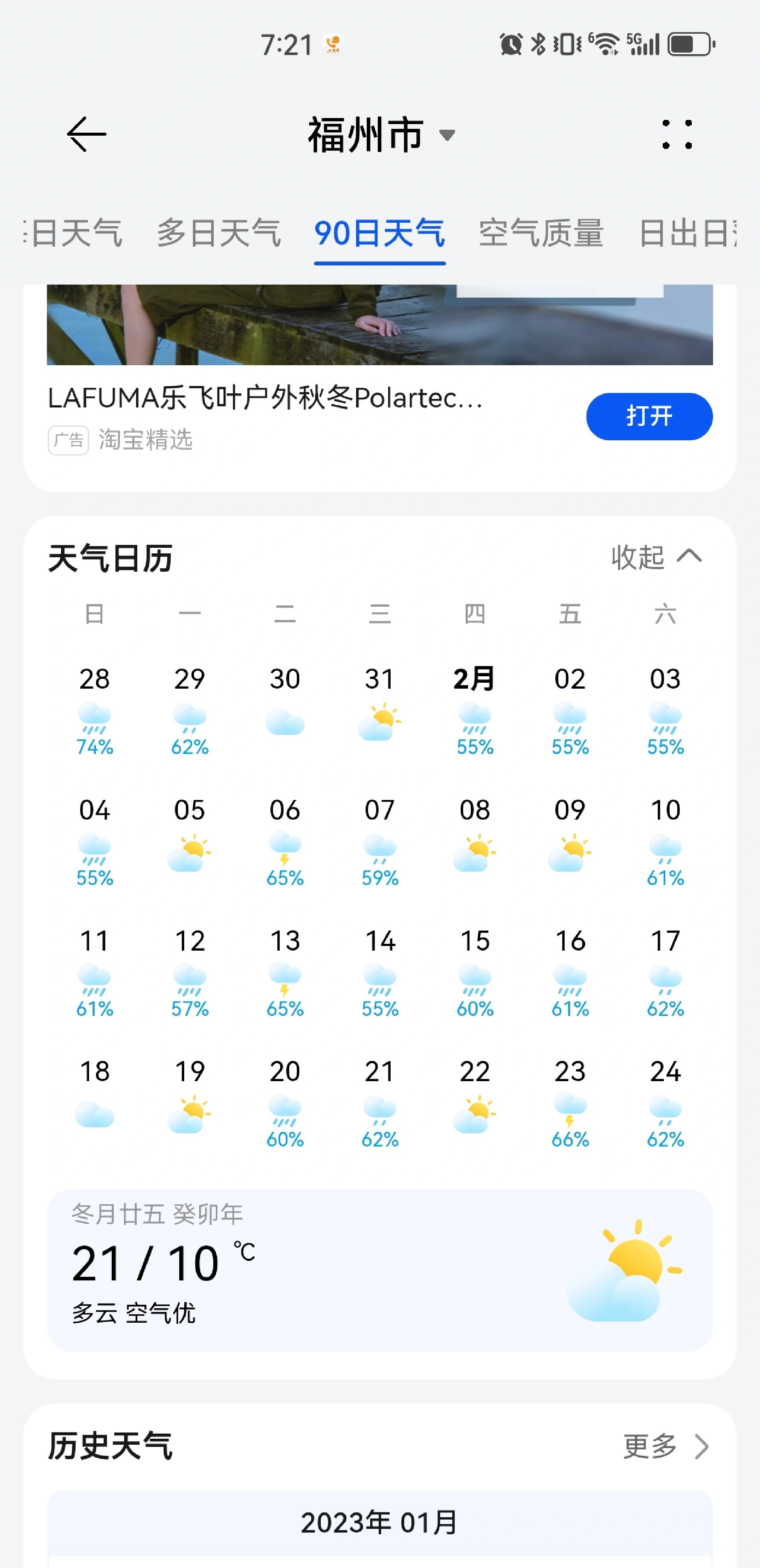福州台江天气预报马上知