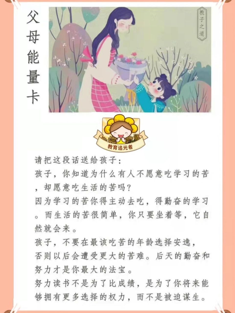 父母一定要说给孩子的话 97 【父母能量卡】 孩子,不要在最该吃苦的