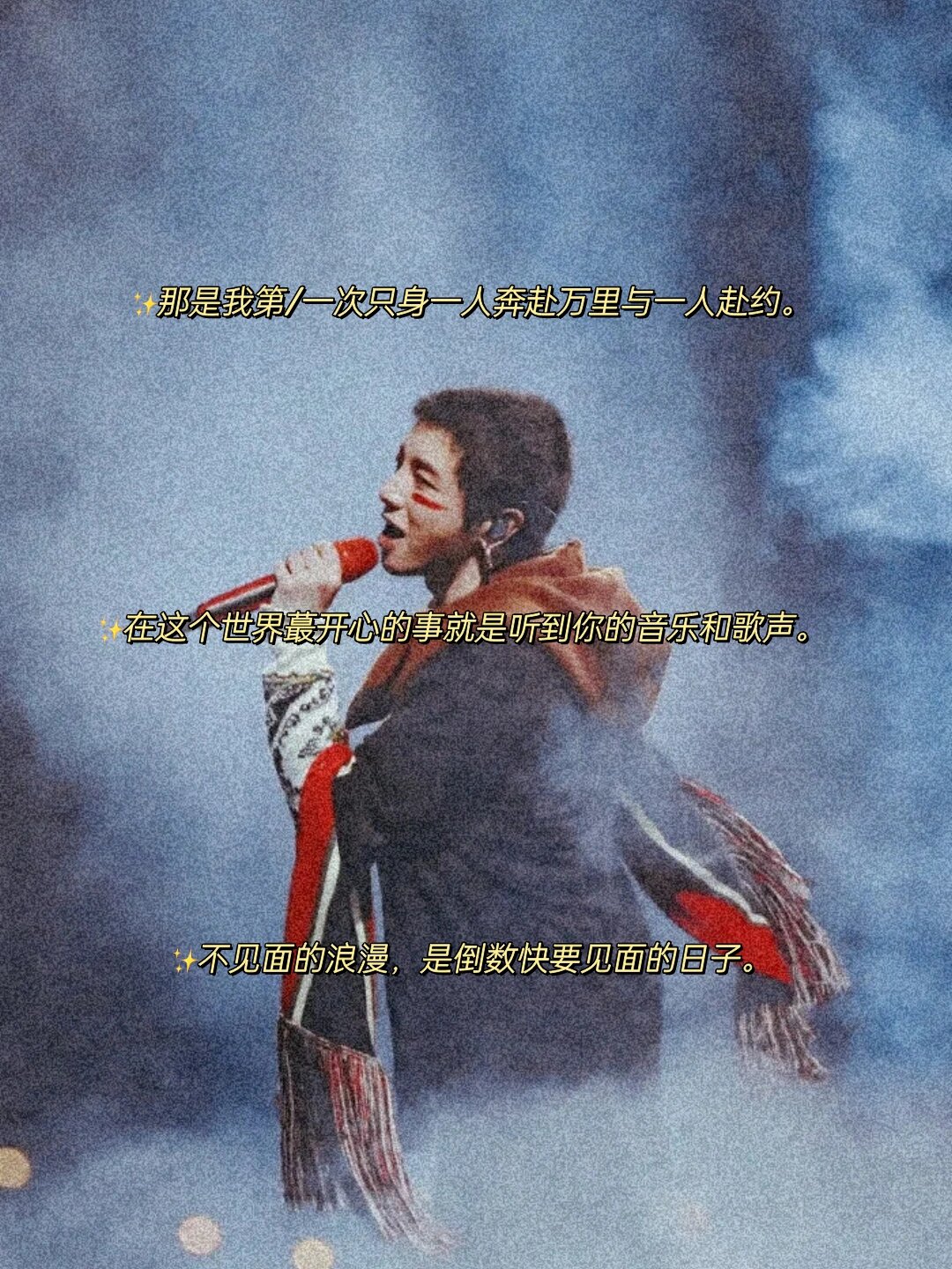 适合去华晨宇演唱会发的朋友圈文案78
