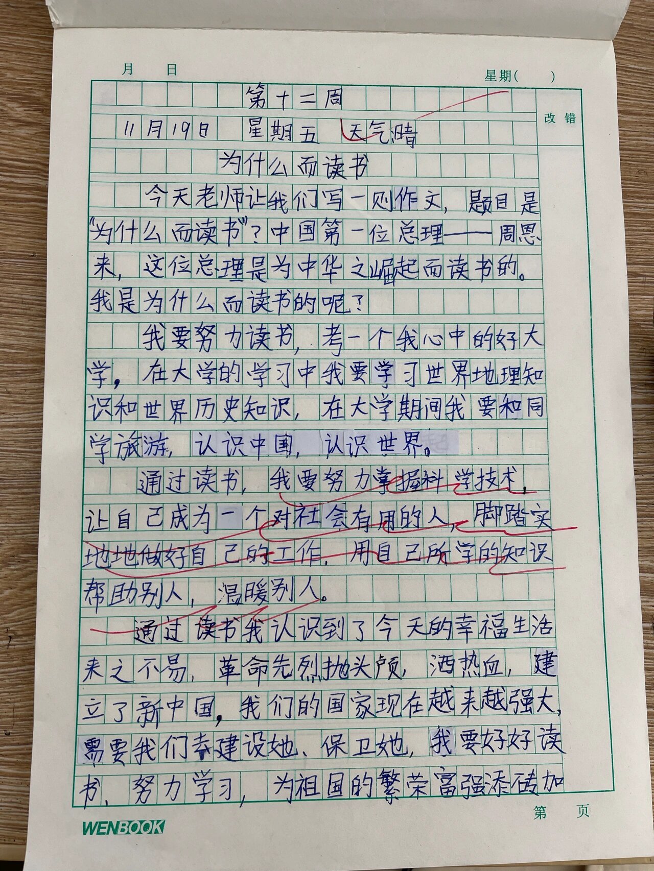 四年级周记爱国篇