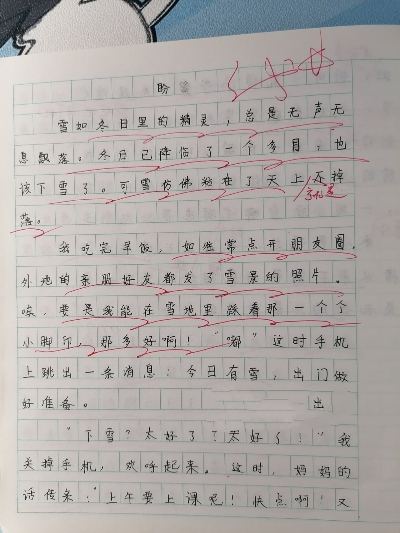 盼字的演变过程图片图片