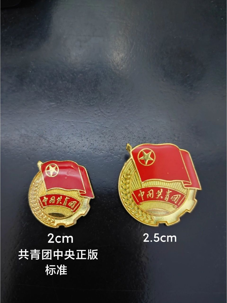 2020新版共青团中央监制团徽是2cm,而且正版团徽背面印有"共青团中央