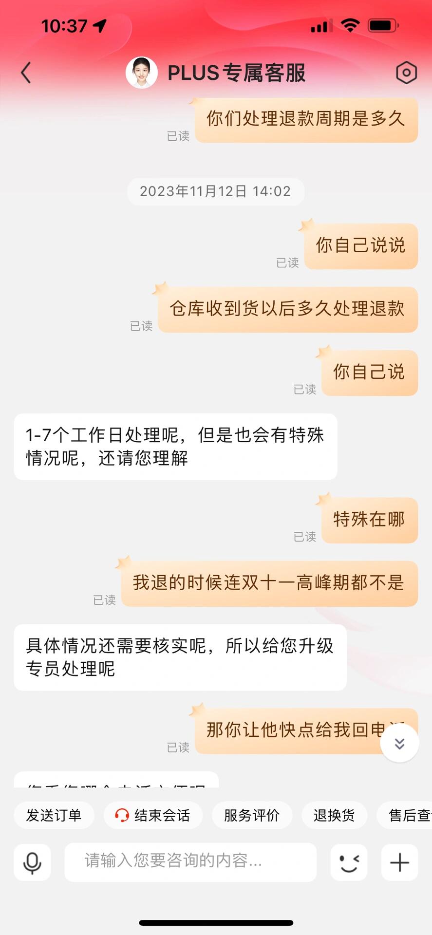 京东退个款简直比登天还难啊 因为没来得及拒收,所以申请了七天无理由